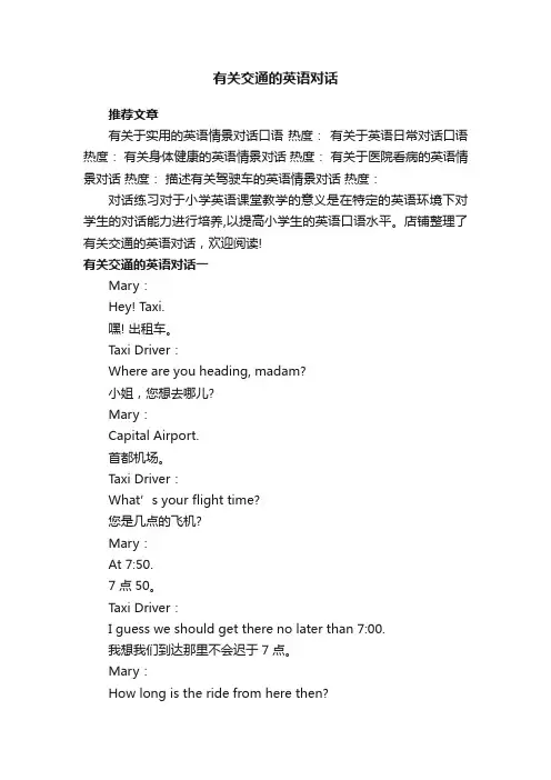 有关交通的英语对话