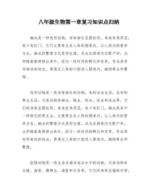 八年级生物第一章复习知识点归纳