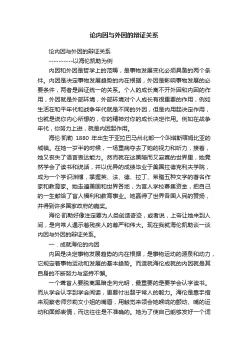 论内因与外因的辩证关系