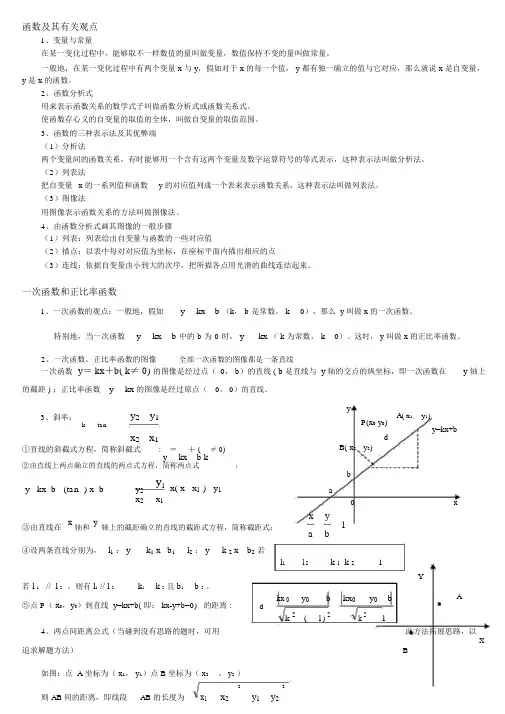 (完整版)初中函数概念大全