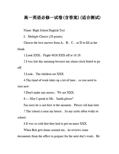 高一英语必修一试卷(含答案)(适合测试)