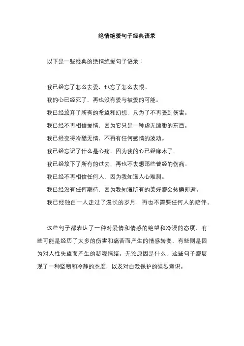 绝情绝爱句子经典语录