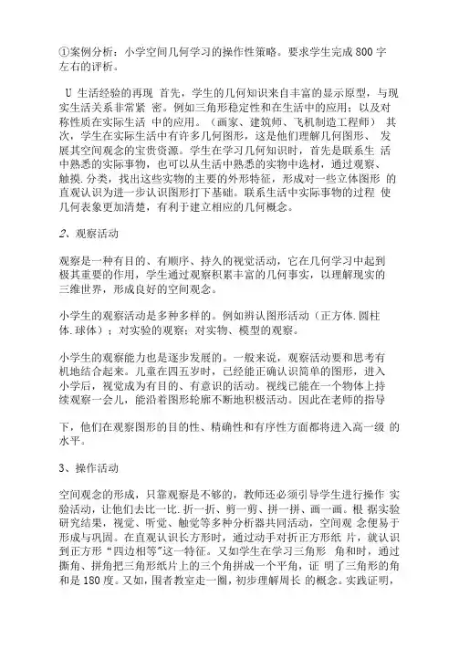电大在线作业---小数教学研究02任务参考