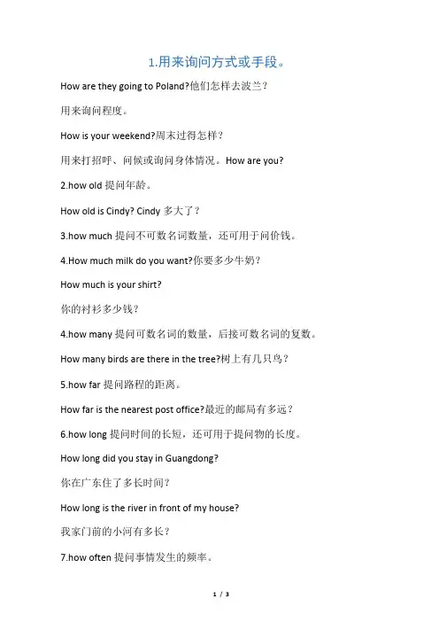初中英语人教版八年级上册How引导的特殊疑问句