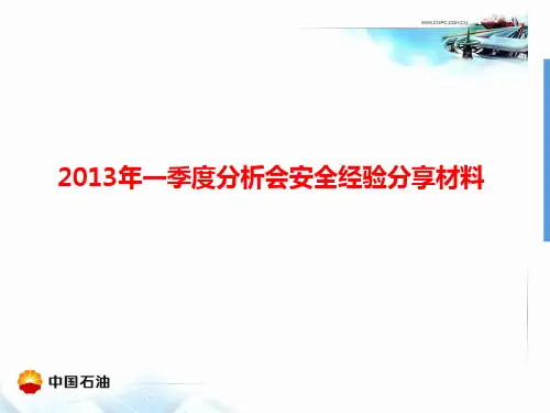 中国石油加油站HSE安全经验分享