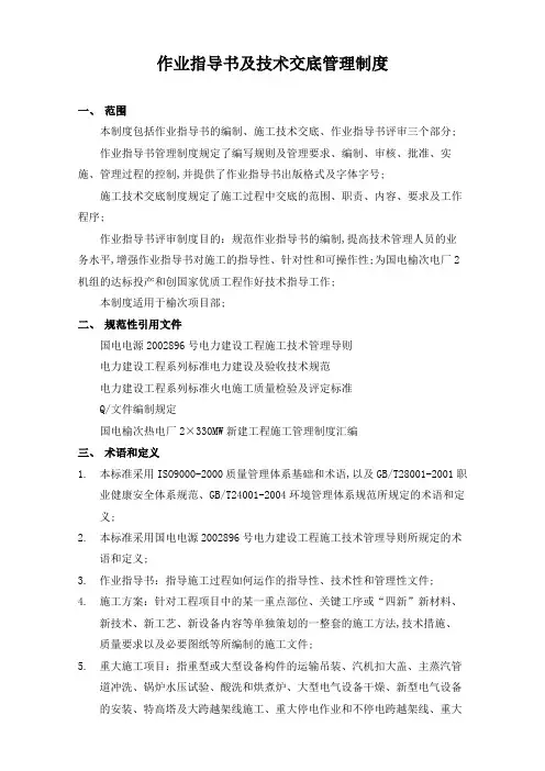 工程作业指导书及技术交底管理规定