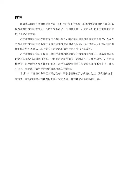 建筑给水排水设计案例(某学生给排水毕业设计)