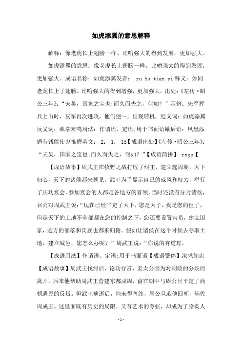 如虎添翼的意思解释