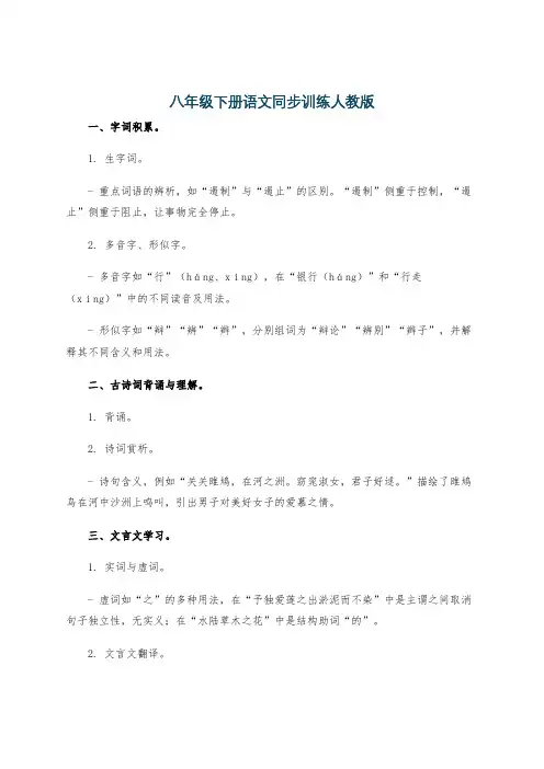 八年级下册语文同步训练人教版
