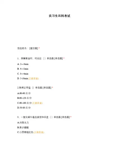 实习生出科考试