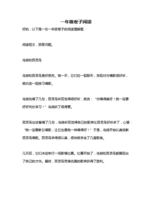 一年级卷子阅读