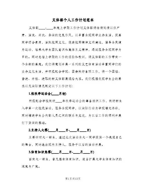 文体部个人工作计划范本（四篇）