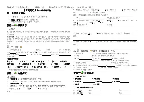 《曹刿论战》第一课时讲学稿