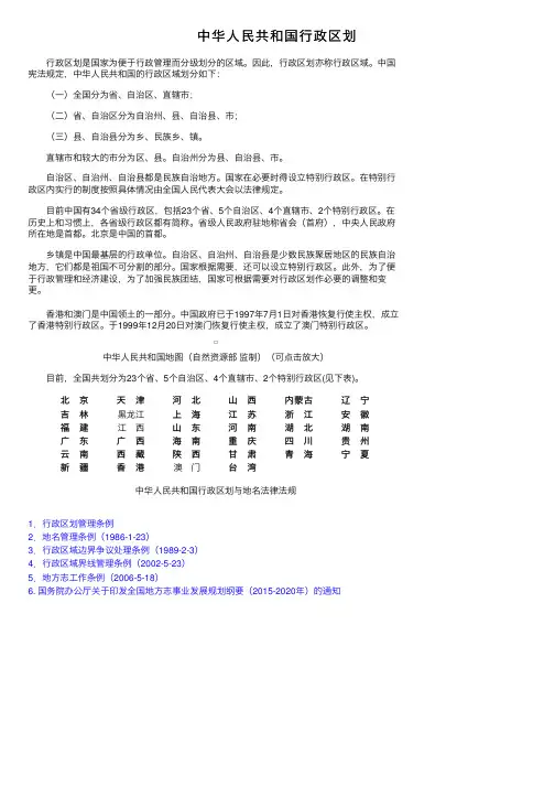 中华人民共和国行政区划