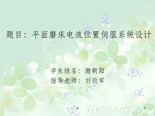 平面磨床液压系统设计