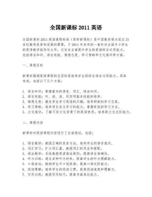 全国新课标2011英语