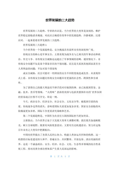 世界发展的三大趋势