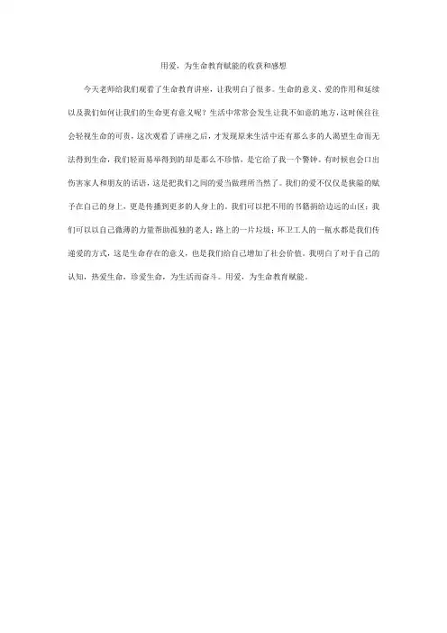 一年级,用爱,为生命教育赋能,收获与感想