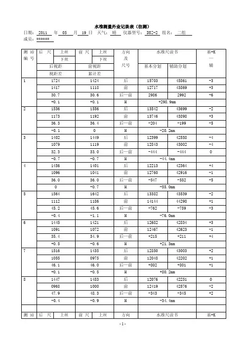 三等水准测量外业数据整理（往返测）