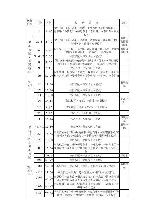 上师大班车表