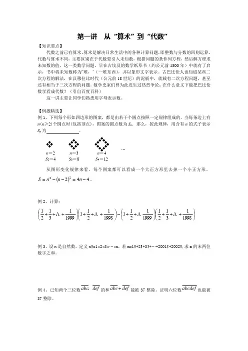 第1讲 从“算术”到“代数”