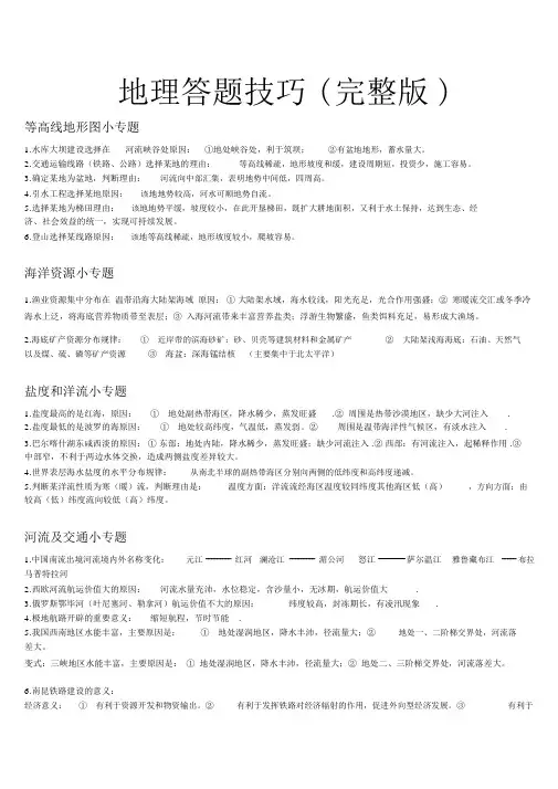 高中地理答题技巧(完整版)