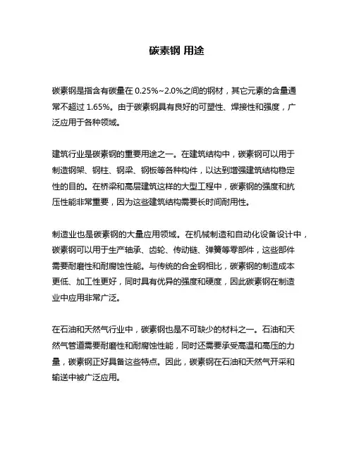 碳素钢 用途