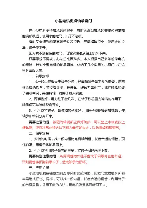 小型电机更换轴承窍门