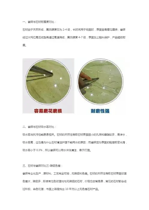 瓷砖与石材对比