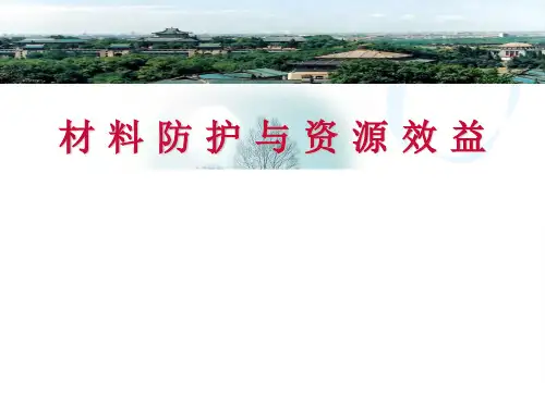 第1章腐蚀概述 第2节腐蚀的特点