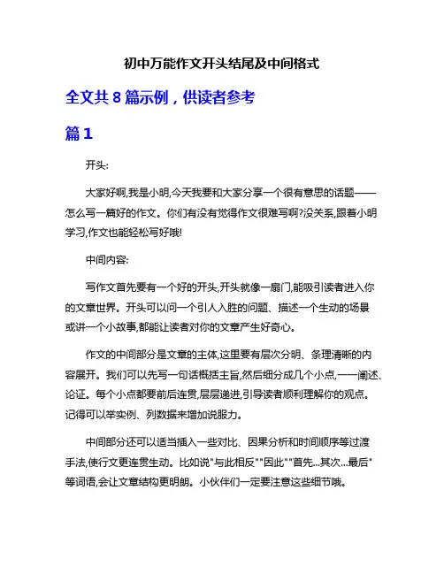 初中万能作文开头结尾及中间格式