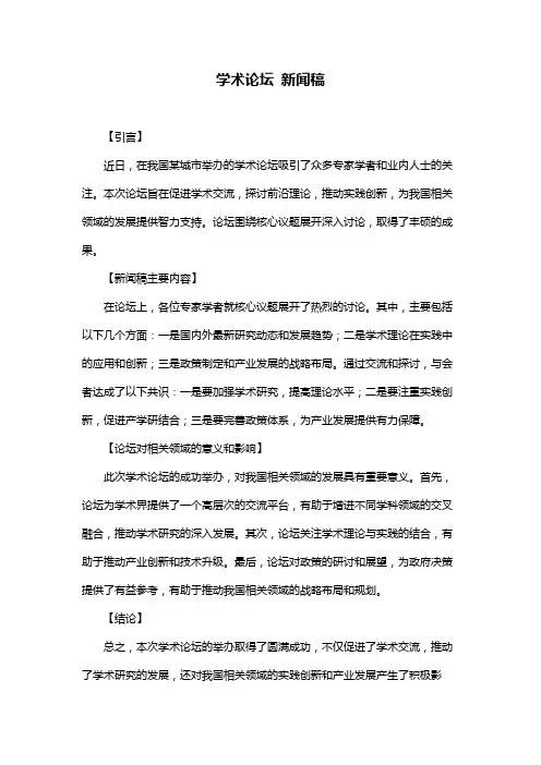学术论坛 新闻稿