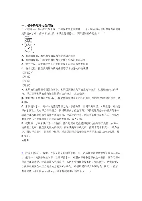 中考物理—浮力类问题的综合压轴题专题复习附答案