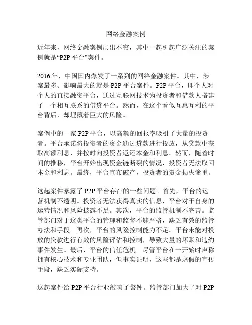 网络金融案例