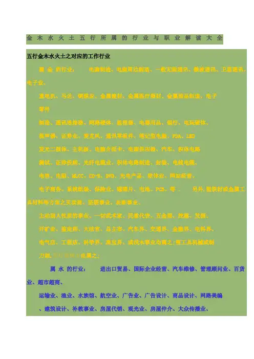 金木水火土五行所属的行业与职业解读大全