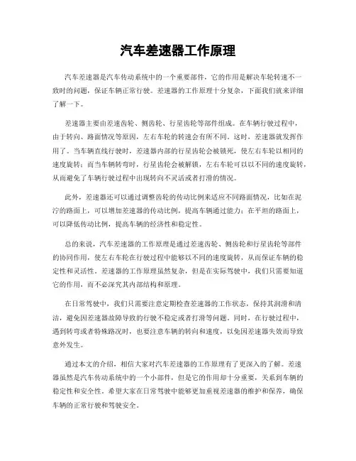 汽车差速器工作原理