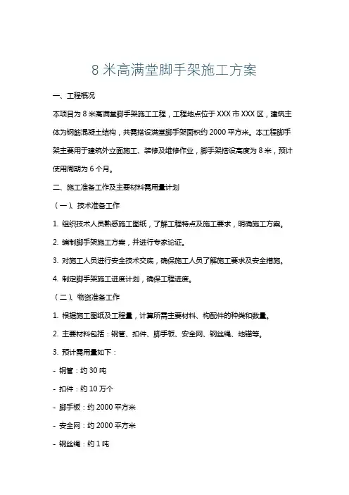 8米高满堂脚手架施工方案