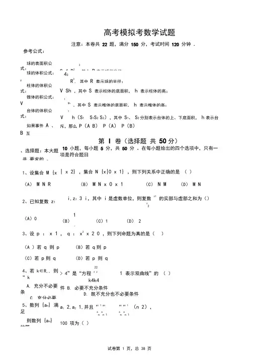 2018年最新高考数学模拟试题及答案共五套