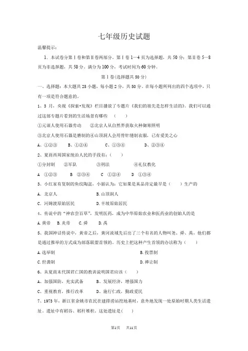 七年级上学期第第三次月考历史试卷