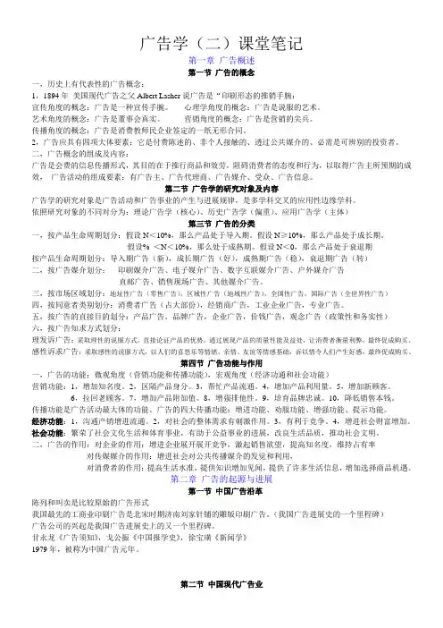 广告学二课堂笔记