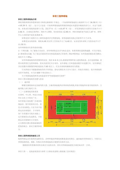 网球场地相关资料