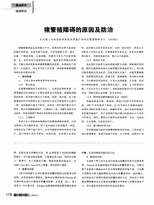 猪繁殖障碍的原因及防治