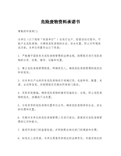 危险废物资料承诺书