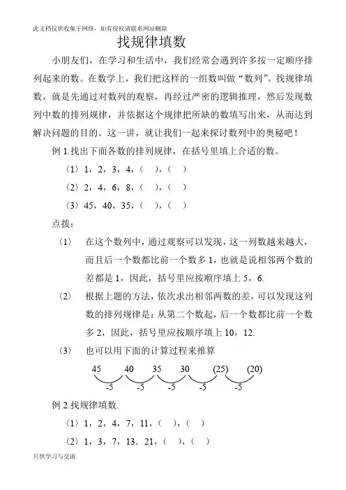 找规律填数复习过程