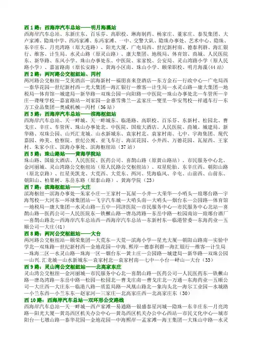 黄岛全区公交路线