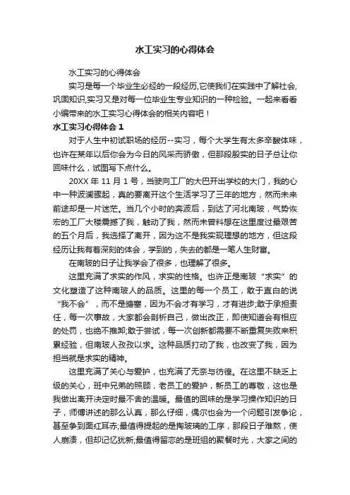 水工实习的心得体会