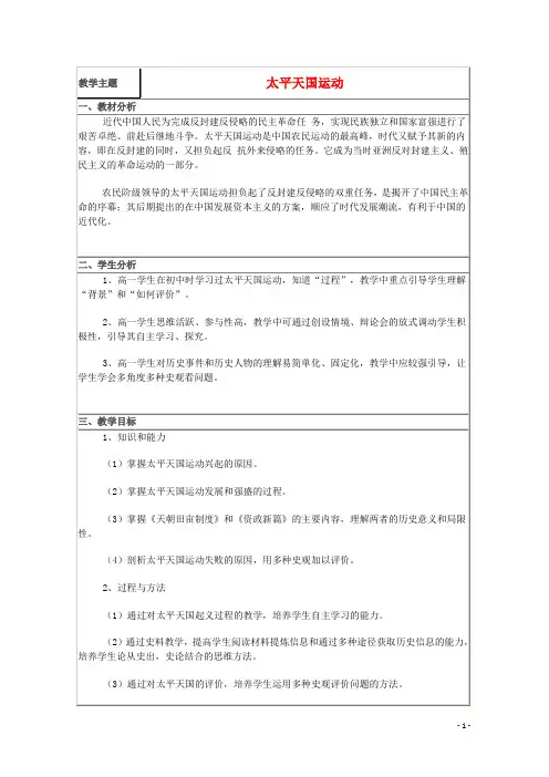 山东省高中历史第13课太平天国运动教案5岳麓版必修1