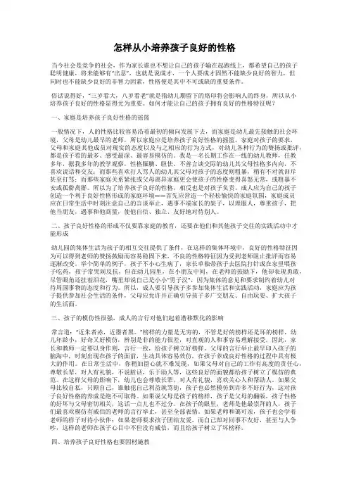 怎样从小培养孩子良好的性格