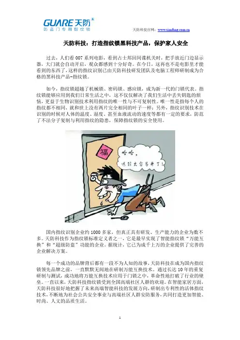 天防科技：打造指纹锁黑科技产品,保护家人安全