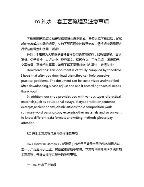 ro纯水一套工艺流程及注意事项